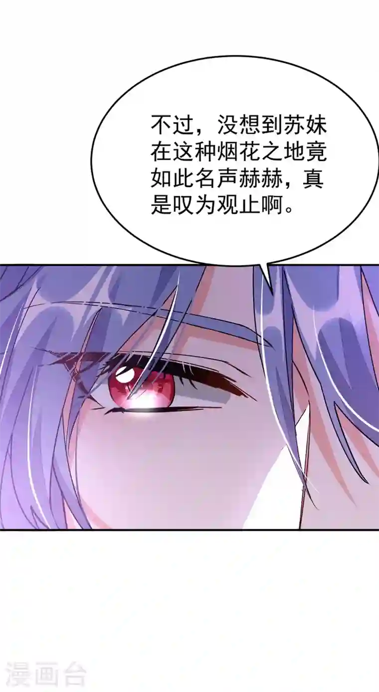 江山美男入我帐第64话 你在摸哪里啊？！