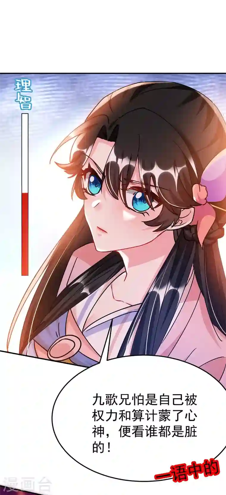 江山美男入我帐第65话 这才是真正的我~