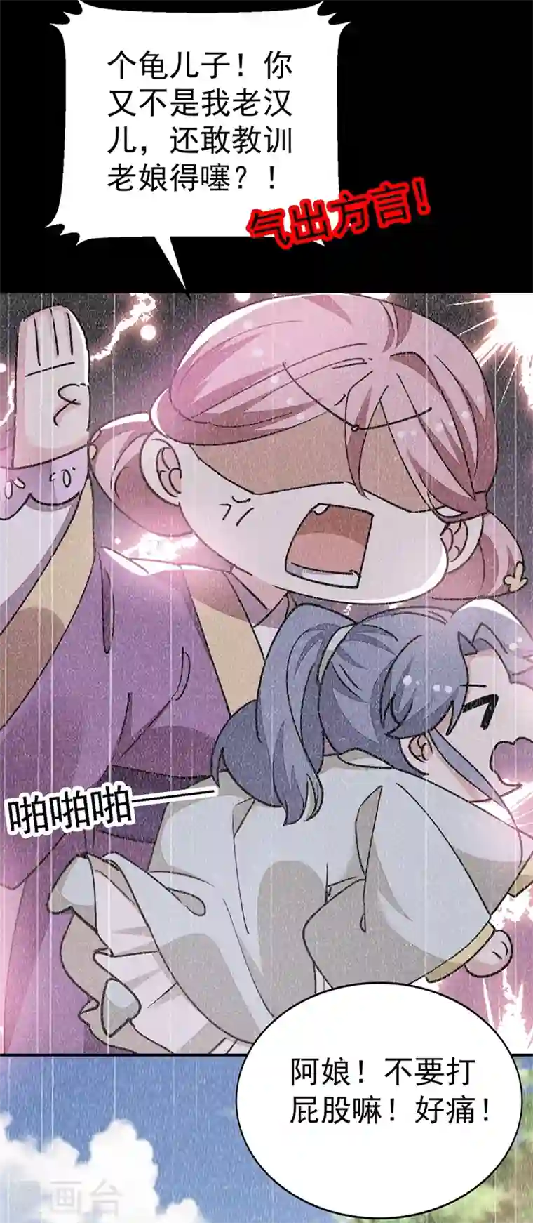 江山美男入我帐第65话 这才是真正的我~