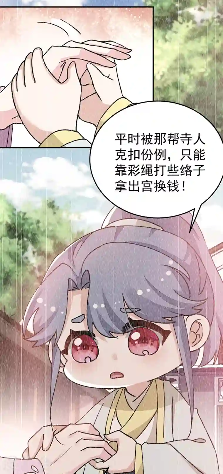 江山美男入我帐第65话 这才是真正的我~