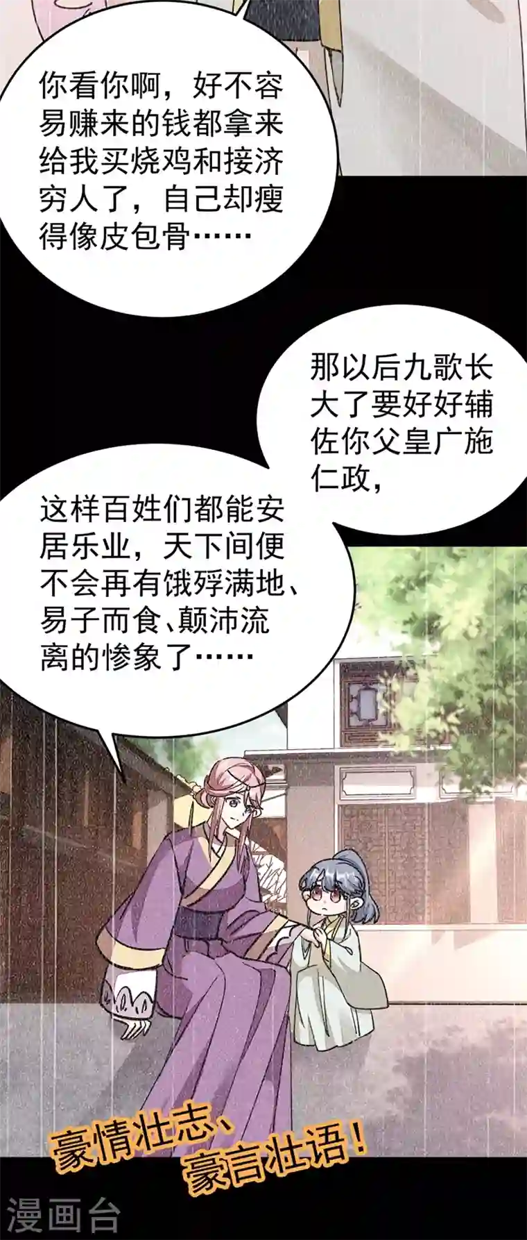 江山美男入我帐第65话 这才是真正的我~