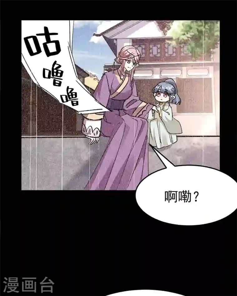 江山美男入我帐第65话 这才是真正的我~