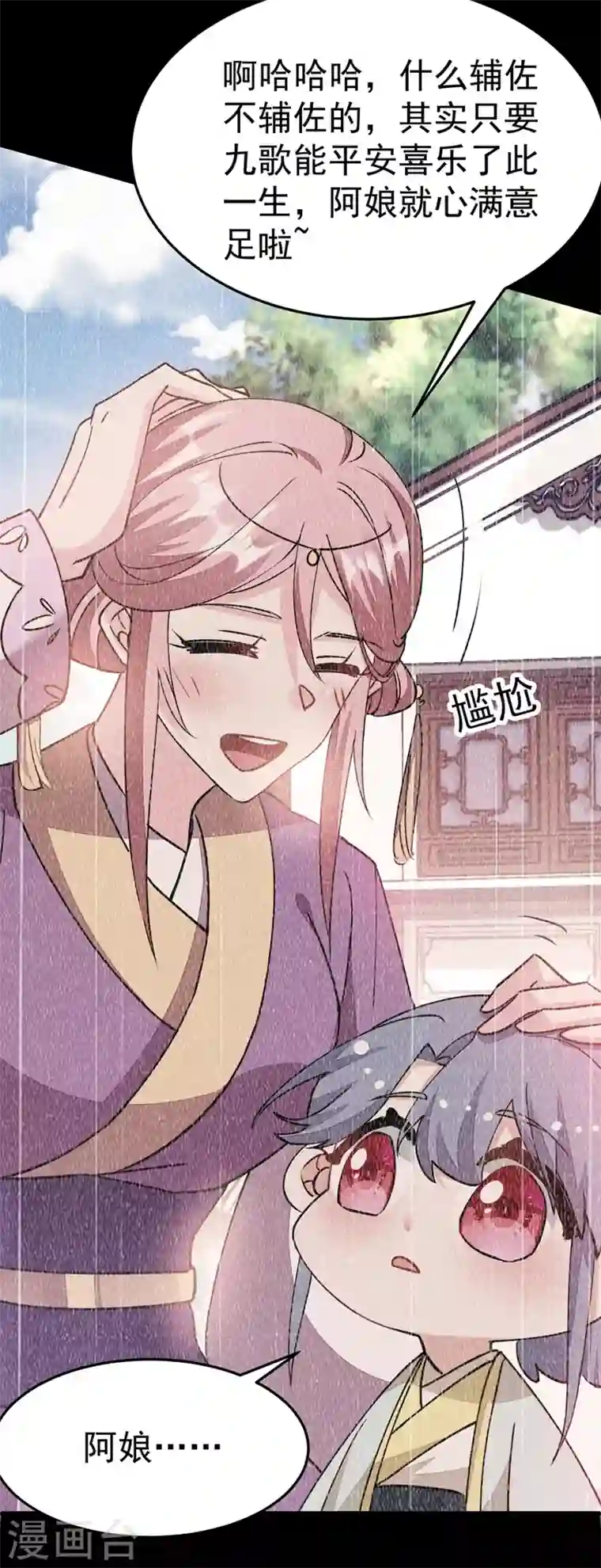 江山美男入我帐第65话 这才是真正的我~