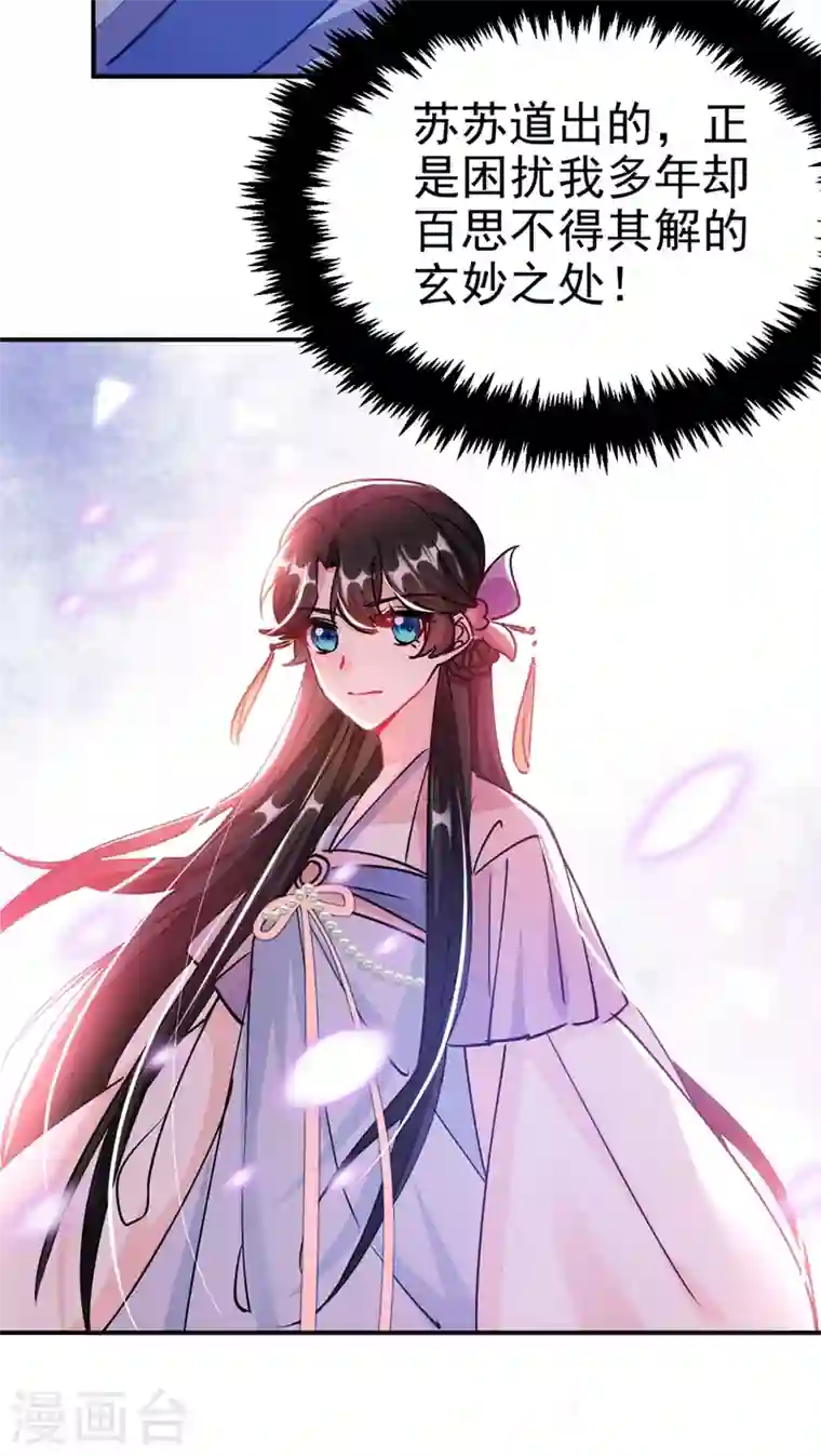 江山美男入我帐第65话 这才是真正的我~