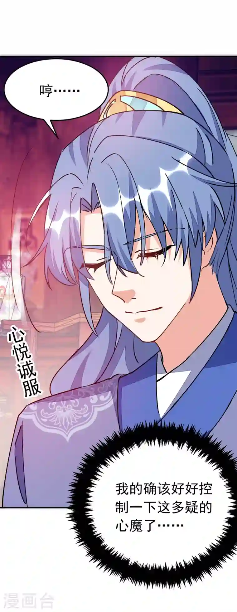 江山美男入我帐第65话 这才是真正的我~