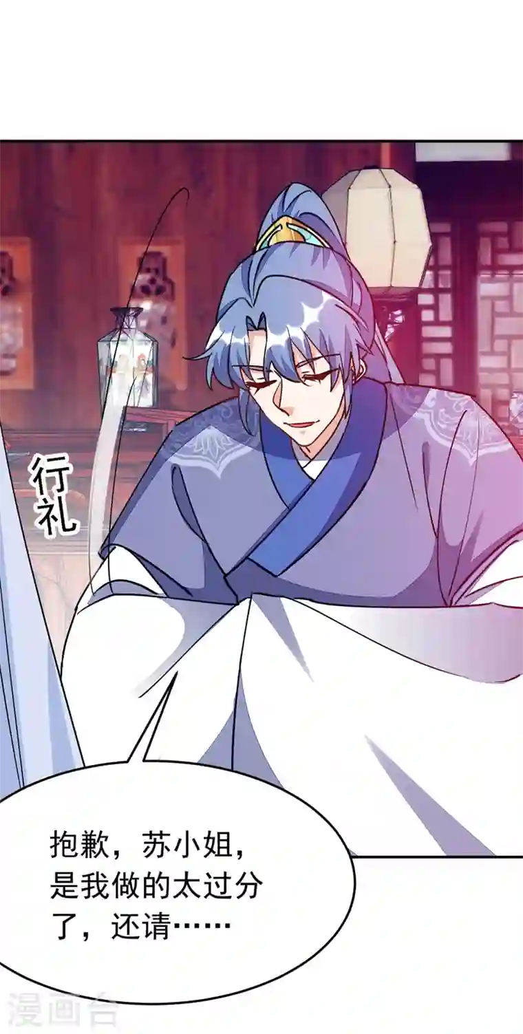 江山美男入我帐第65话 这才是真正的我~