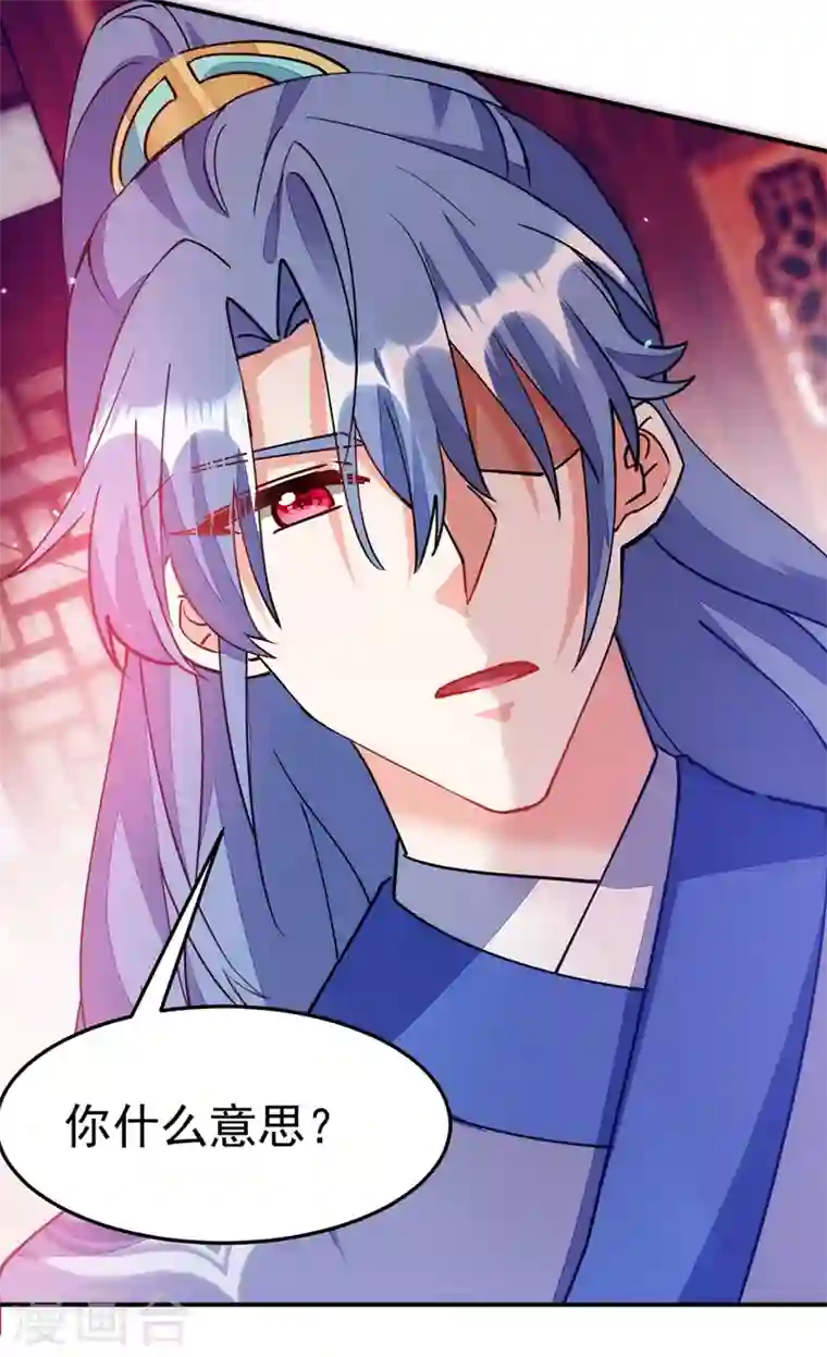 江山美男入我帐第65话 这才是真正的我~