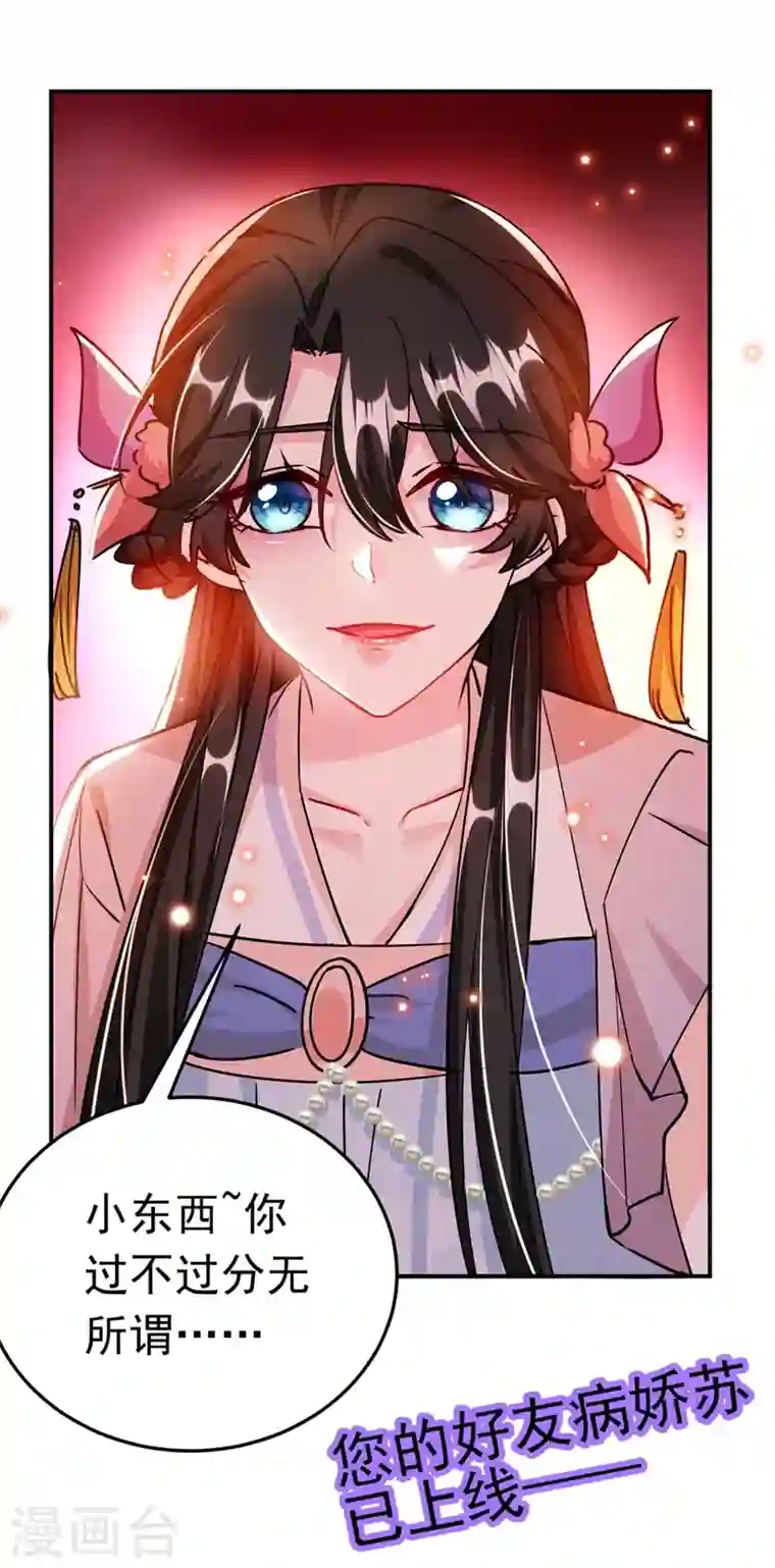 江山美男入我帐第65话 这才是真正的我~