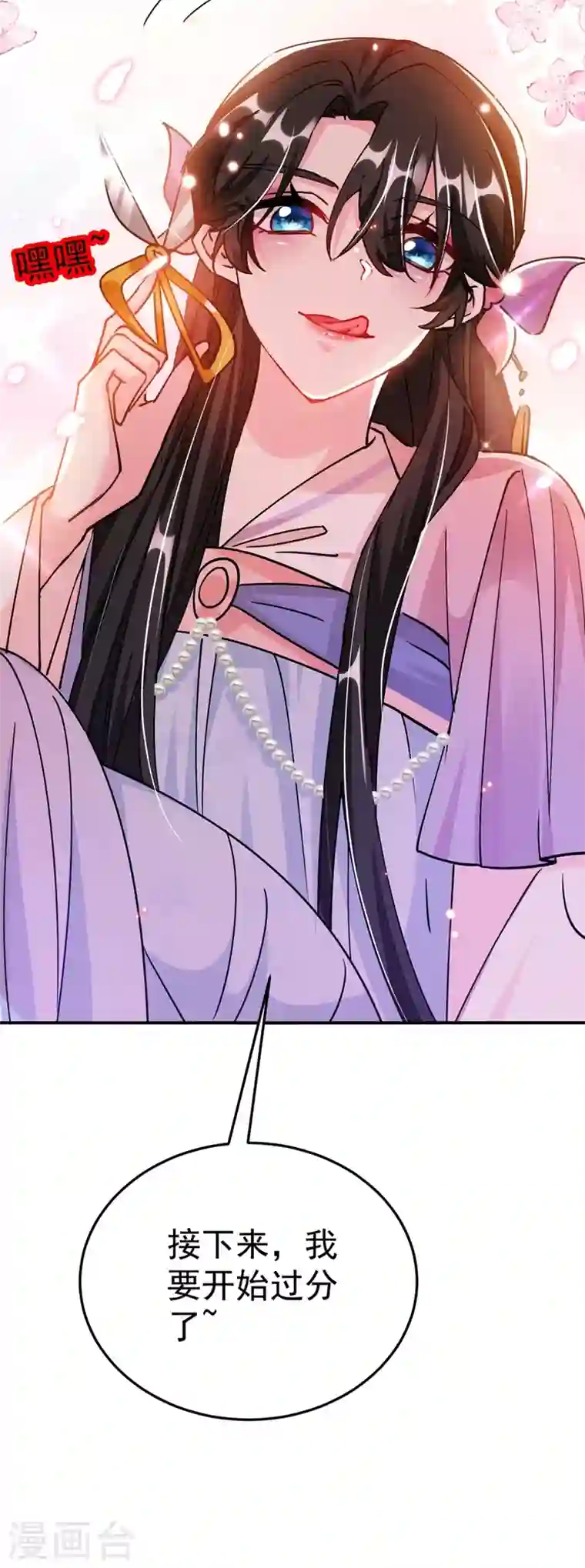 江山美男入我帐第65话 这才是真正的我~