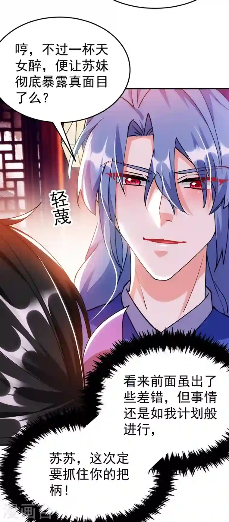 江山美男入我帐第65话 这才是真正的我~