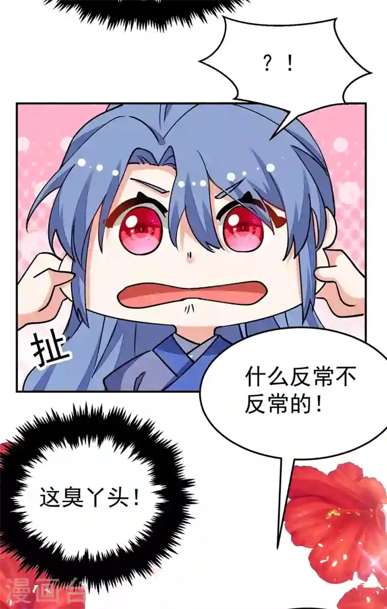 江山美男入我帐第65话 这才是真正的我~