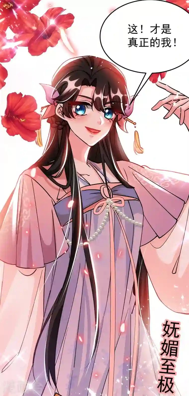 江山美男入我帐第65话 这才是真正的我~