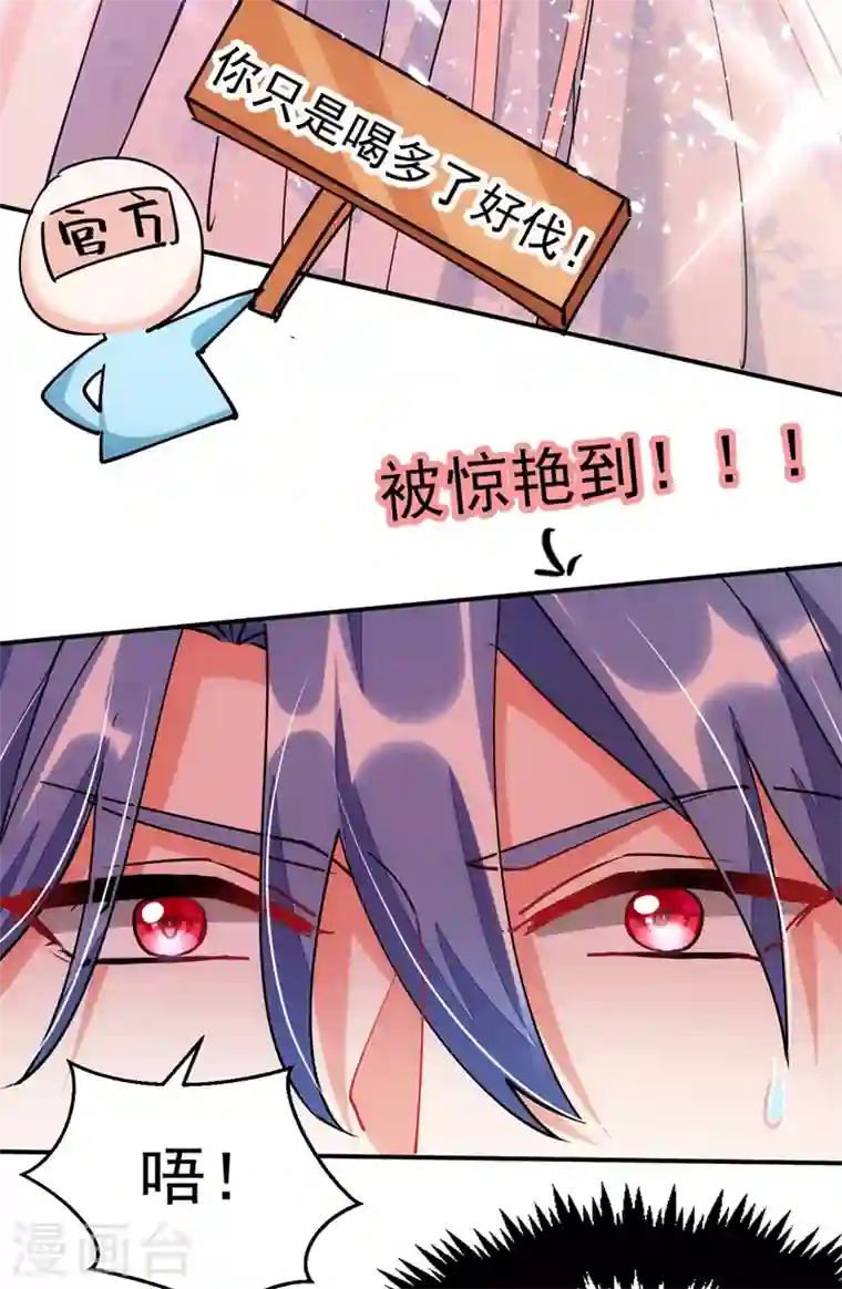 江山美男入我帐第65话 这才是真正的我~