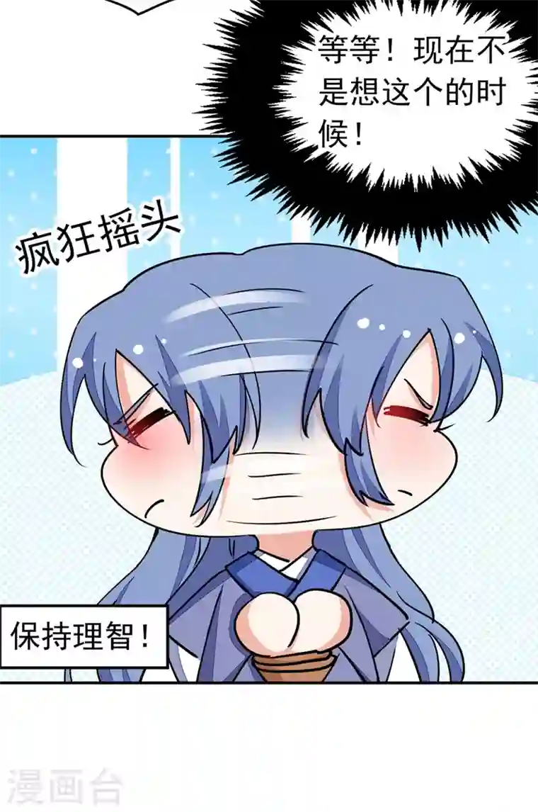 江山美男入我帐第65话 这才是真正的我~