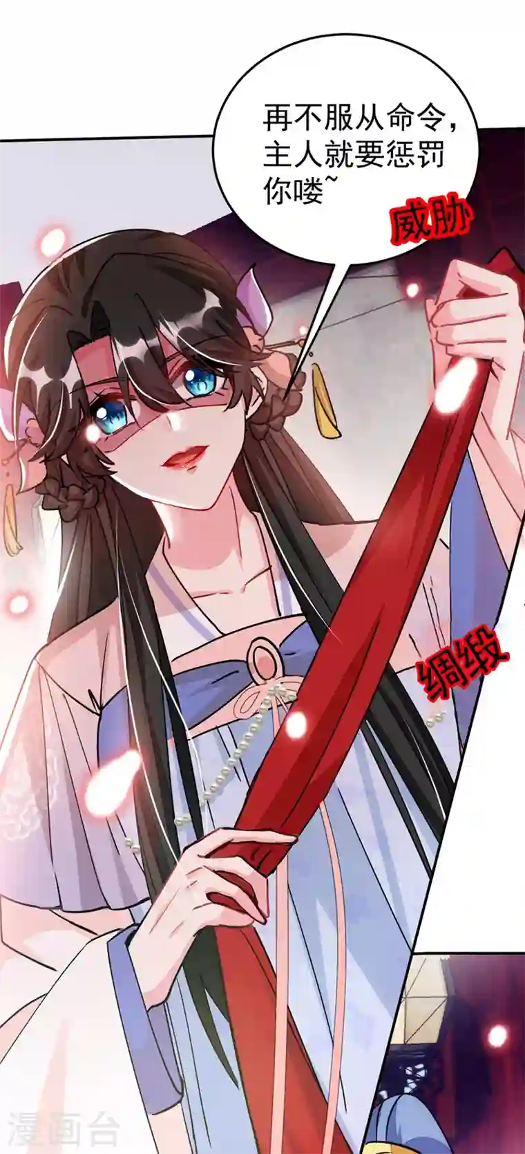 江山美男入我帐第65话 这才是真正的我~