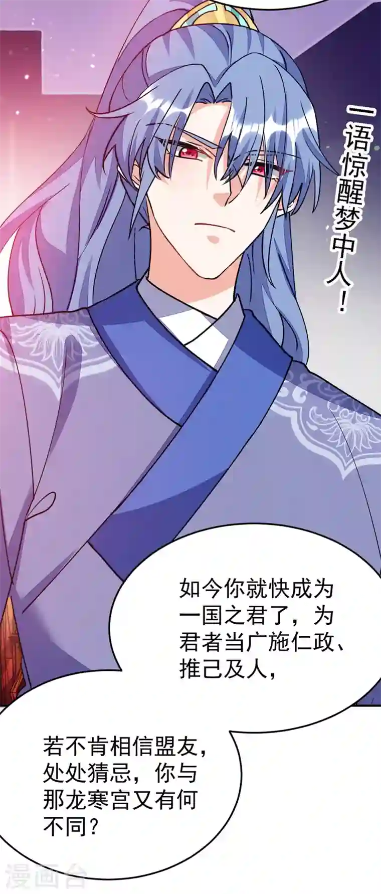 江山美男入我帐第65话 这才是真正的我~