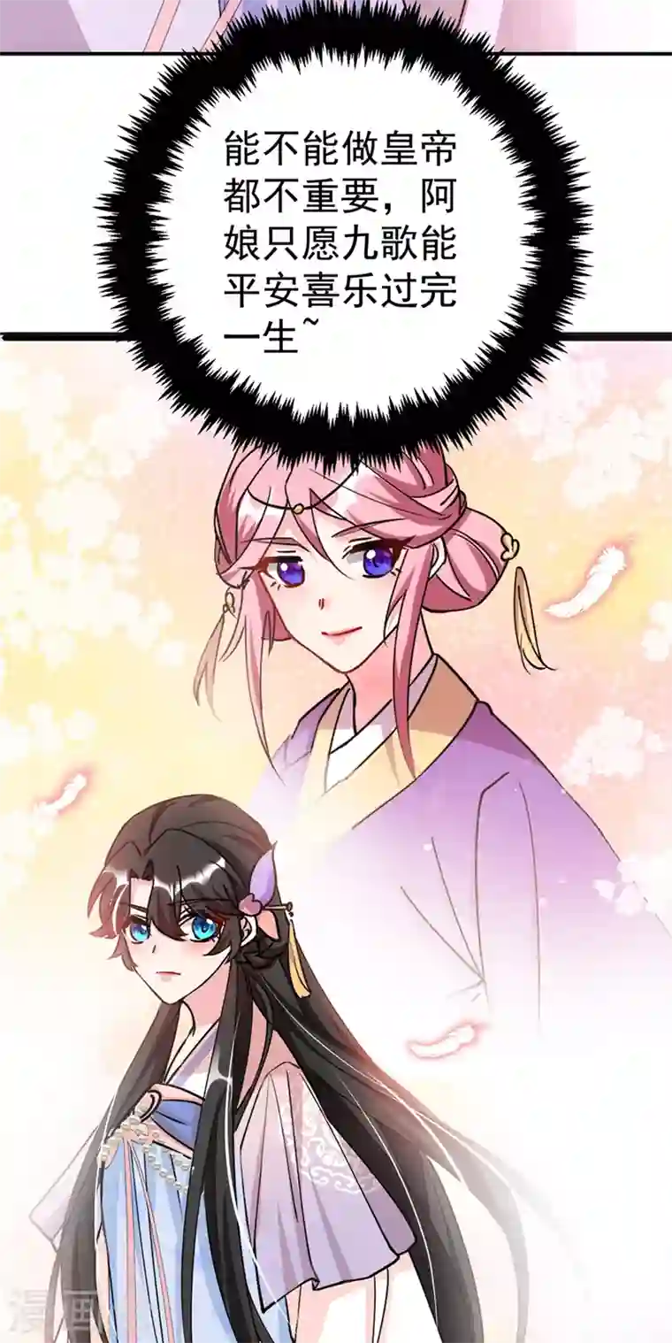 江山美男入我帐第65话 这才是真正的我~