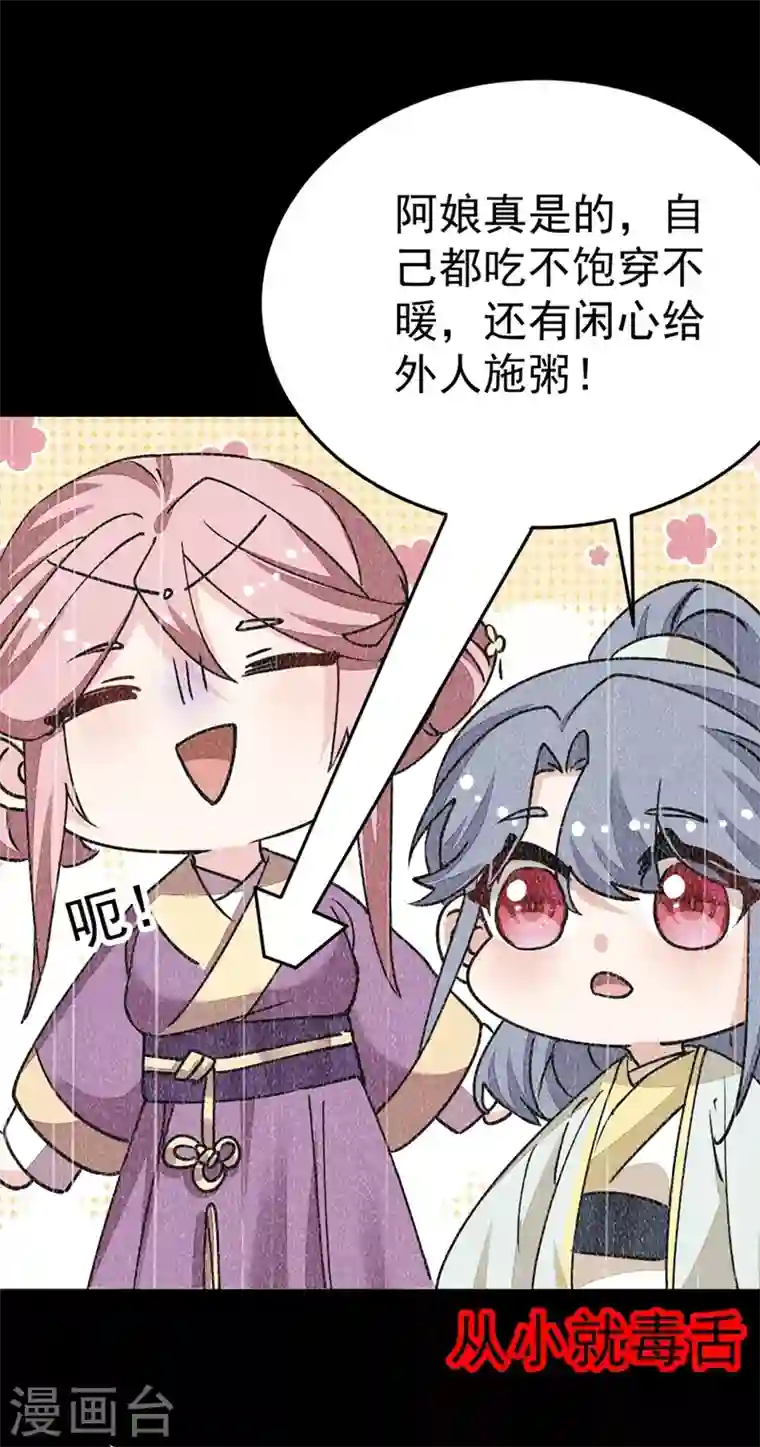 江山美男入我帐第65话 这才是真正的我~