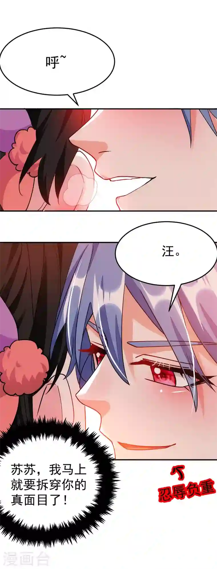 江山美男入我帐第66话 我的宠物可真听话~