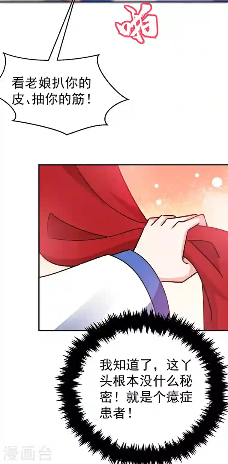 江山美男入我帐第66话 我的宠物可真听话~