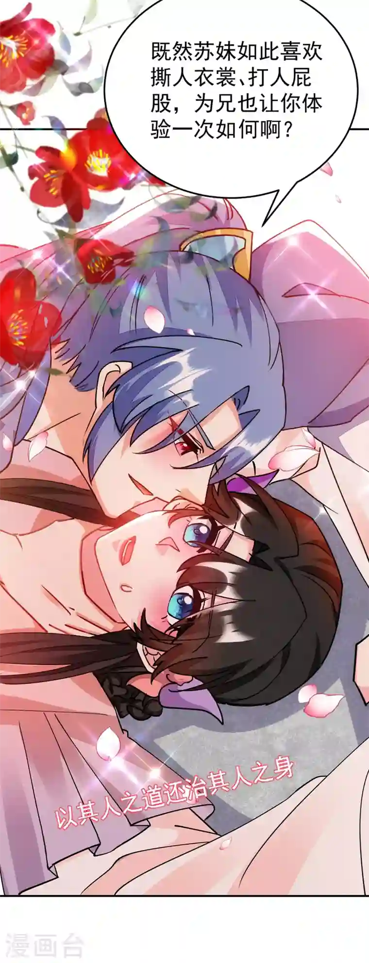 江山美男入我帐第66话 我的宠物可真听话~