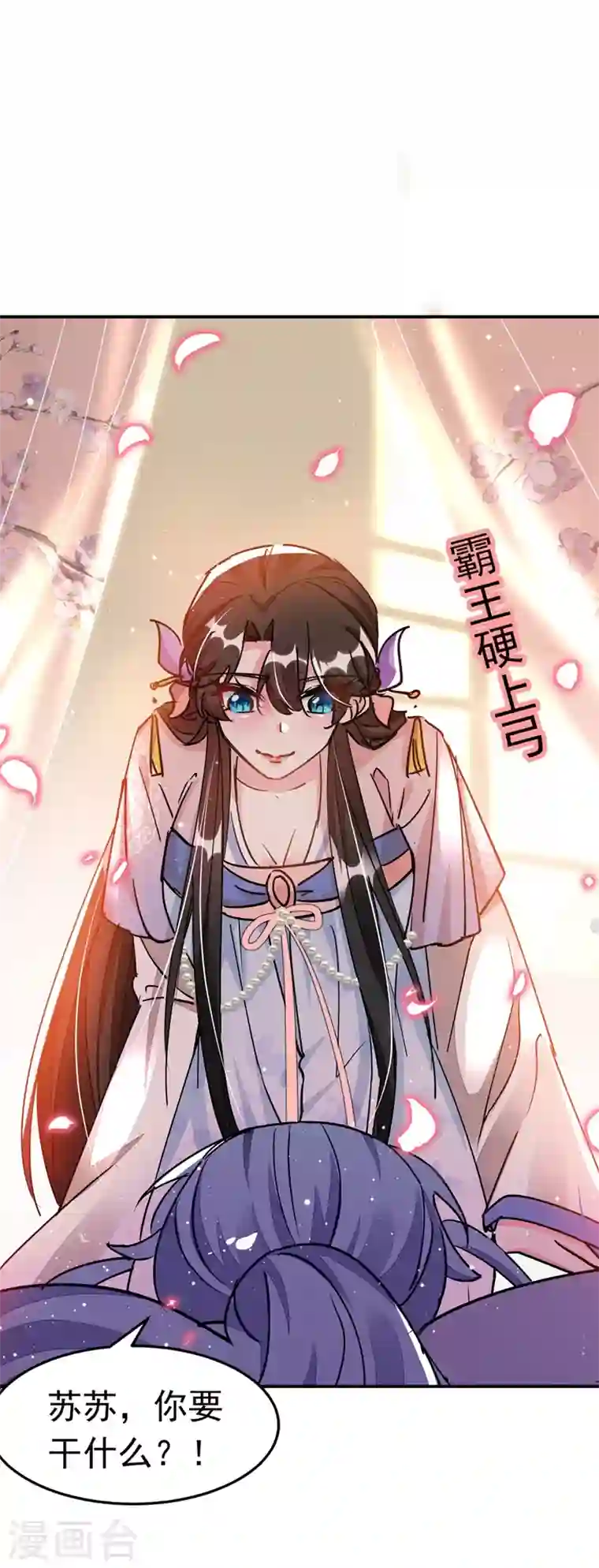 江山美男入我帐第66话 我的宠物可真听话~