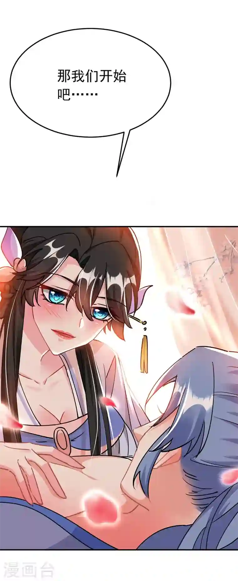 江山美男入我帐第66话 我的宠物可真听话~