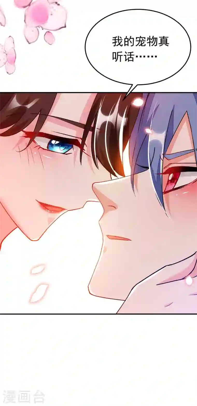 江山美男入我帐第66话 我的宠物可真听话~