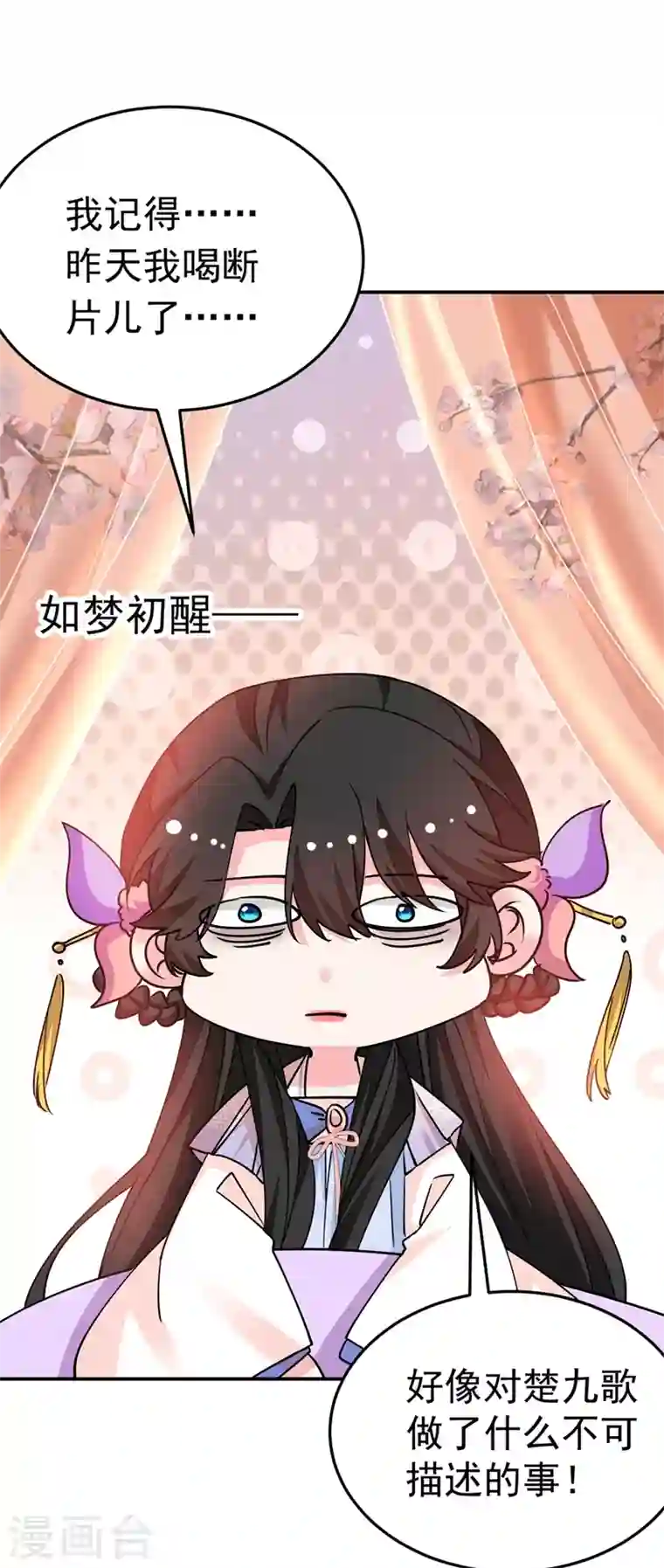 江山美男入我帐第67话 你敢私通邻国质子！