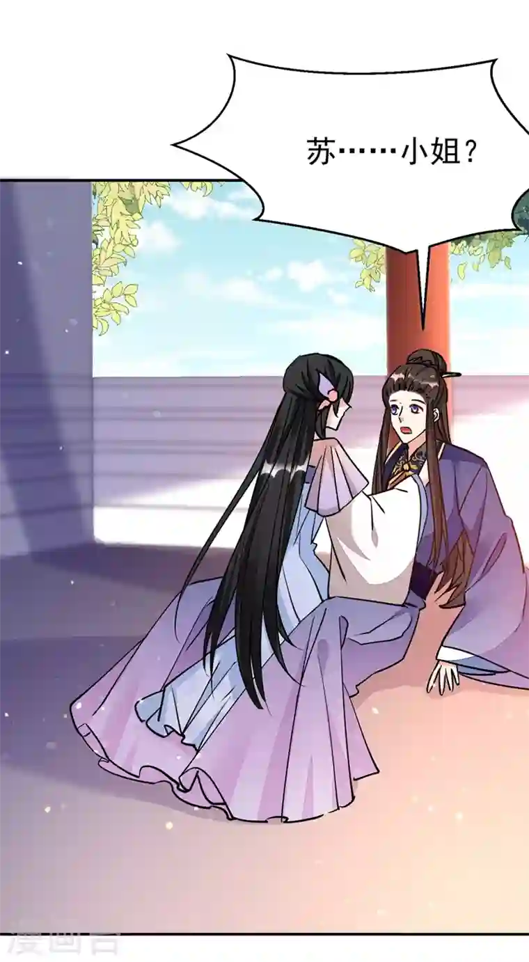 江山美男入我帐第67话 你敢私通邻国质子！