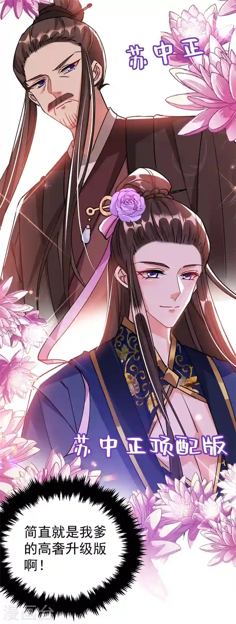 江山美男入我帐第67话 你敢私通邻国质子！