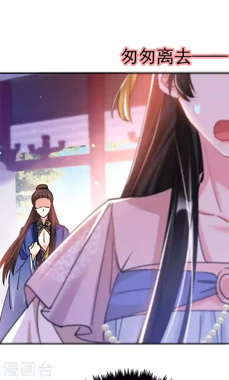 江山美男入我帐第67话 你敢私通邻国质子！