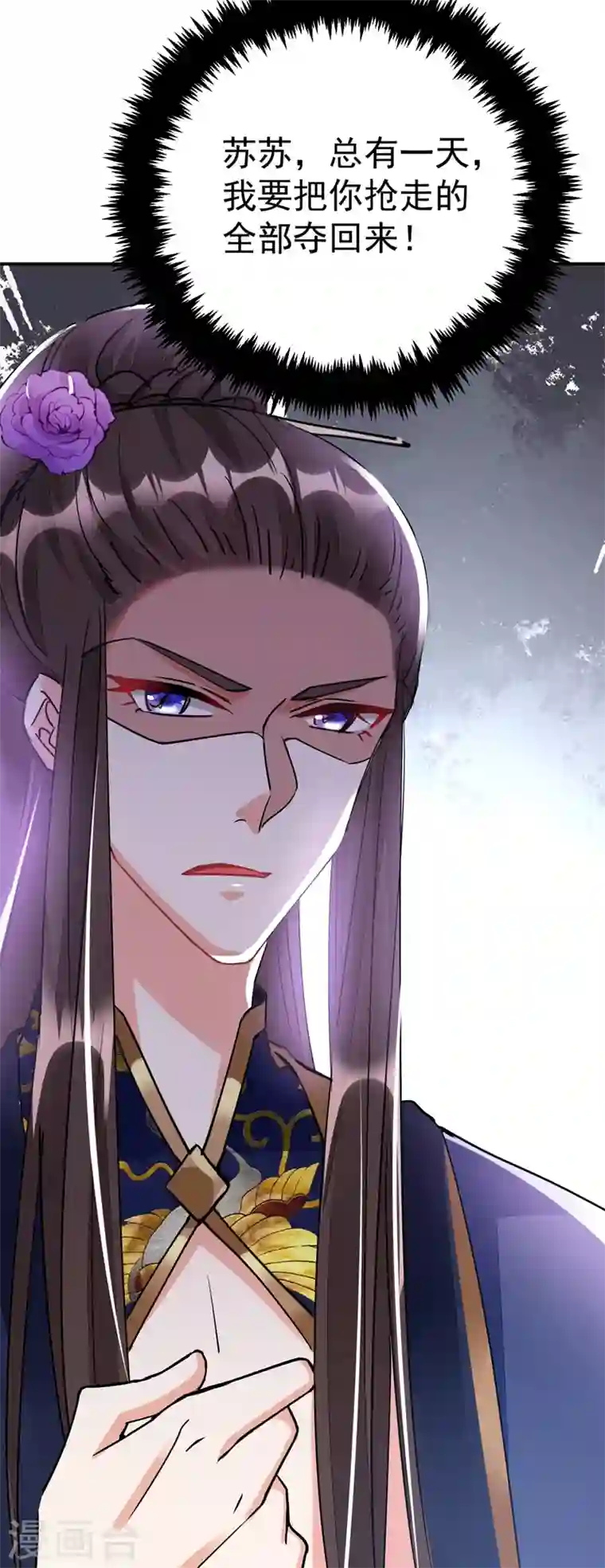 江山美男入我帐第67话 你敢私通邻国质子！