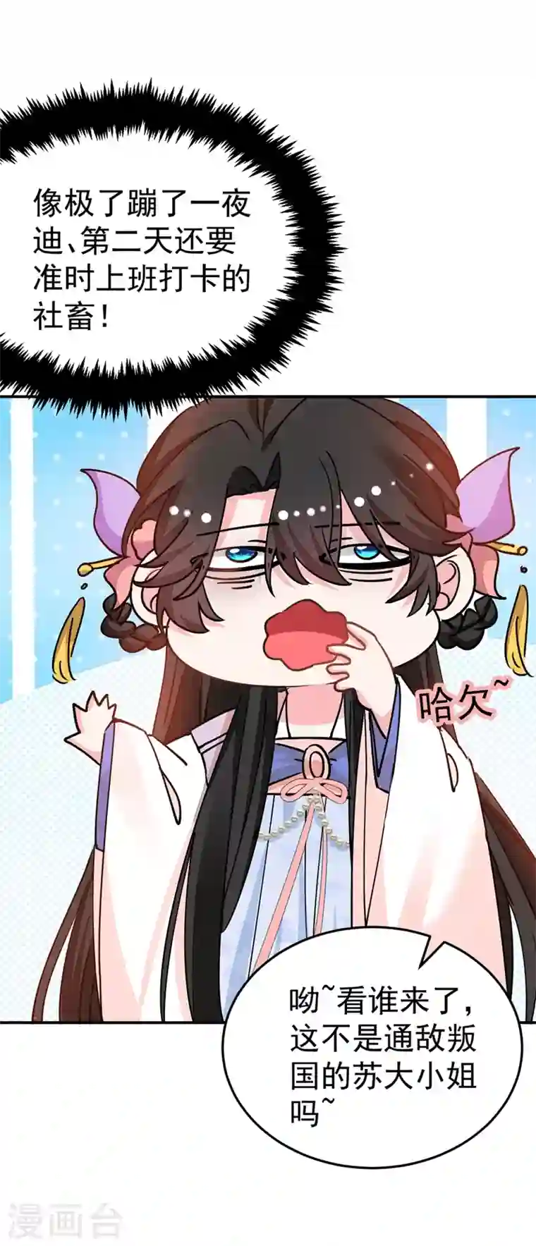 江山美男入我帐第67话 你敢私通邻国质子！