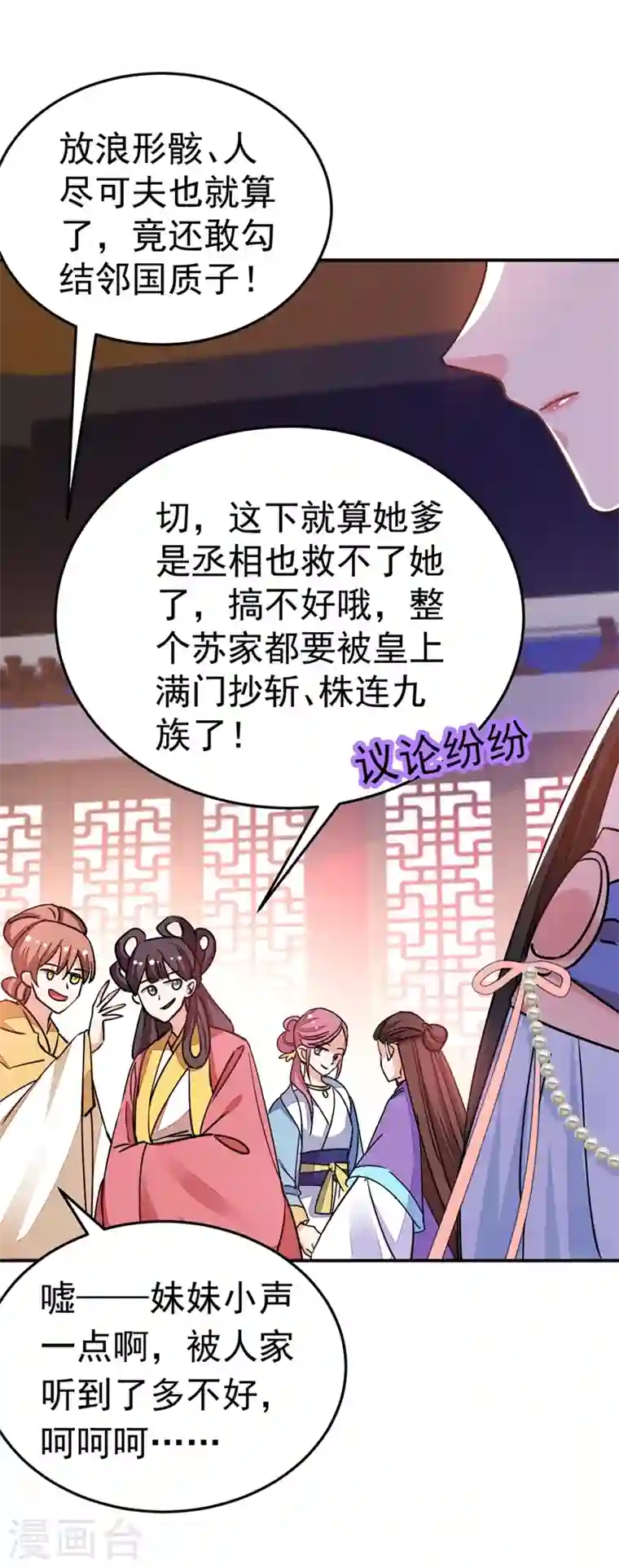 江山美男入我帐第67话 你敢私通邻国质子！