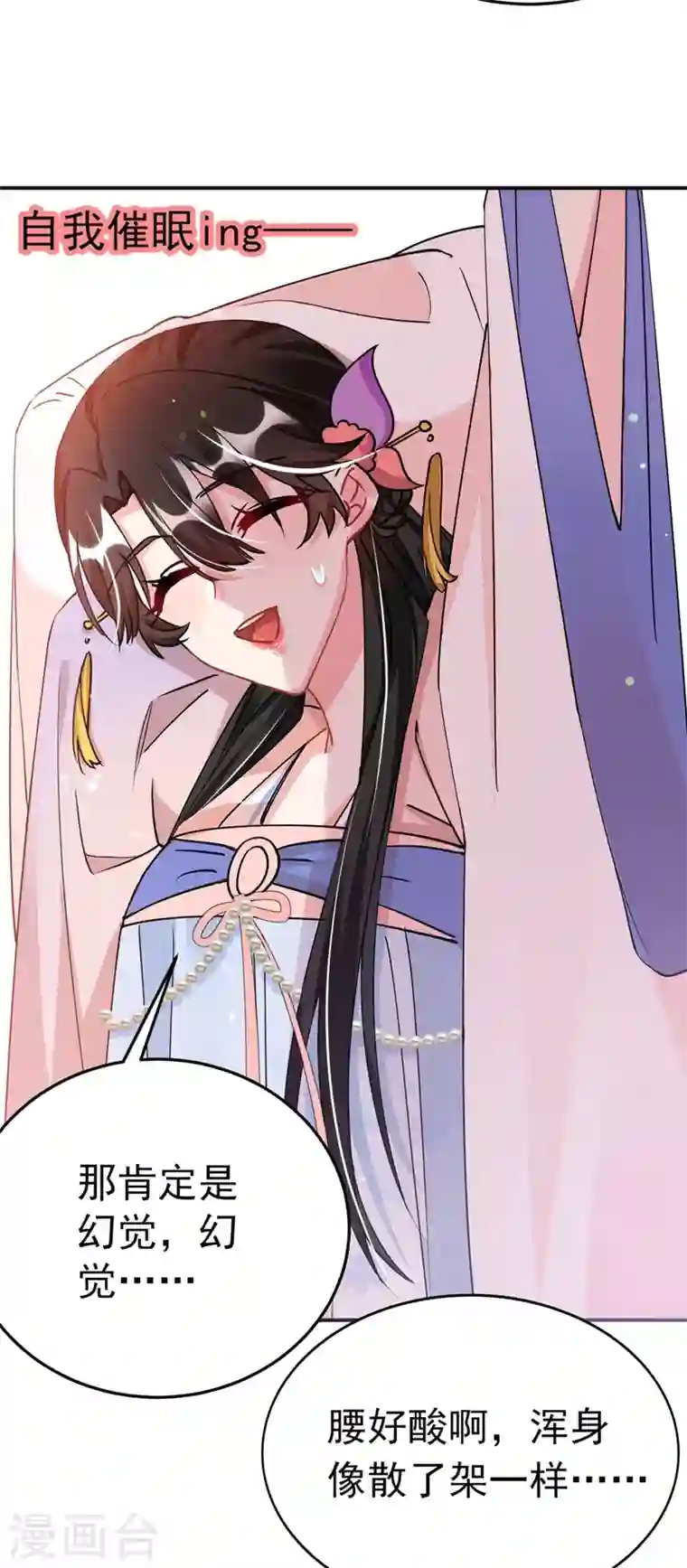 江山美男入我帐第67话 你敢私通邻国质子！