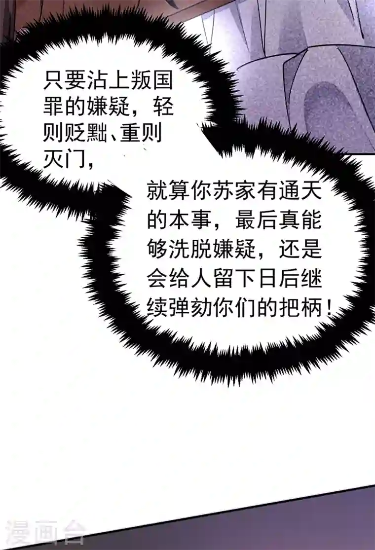 江山美男入我帐第67话 你敢私通邻国质子！