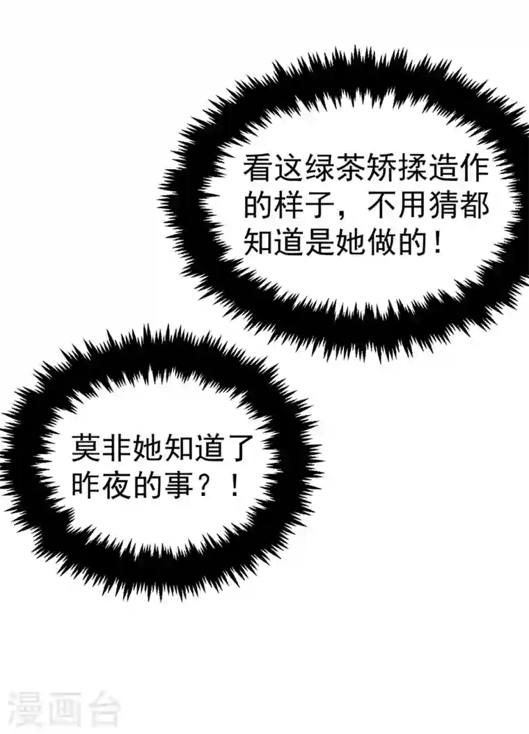 江山美男入我帐第67话 你敢私通邻国质子！