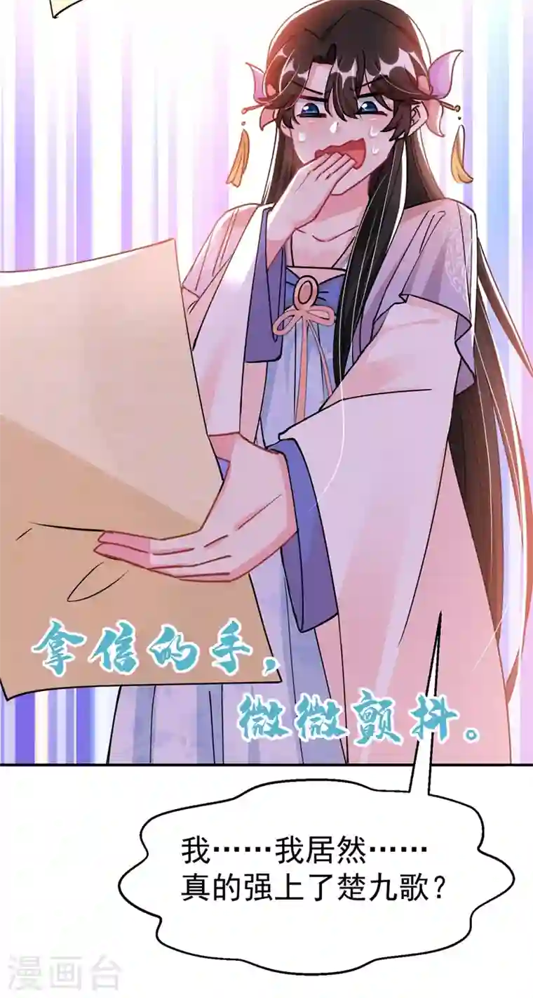 江山美男入我帐第67话 你敢私通邻国质子！