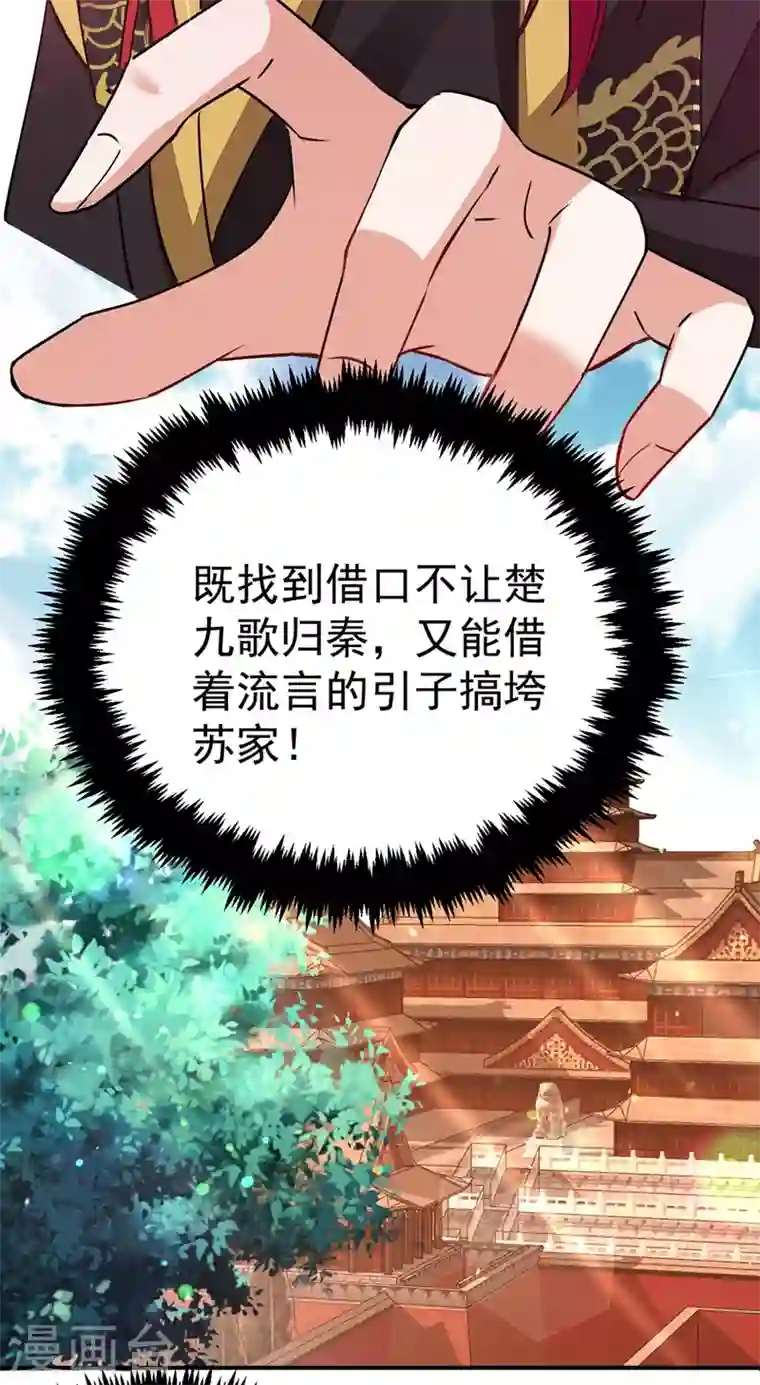 江山美男入我帐第68话 苏苏，你可知罪！