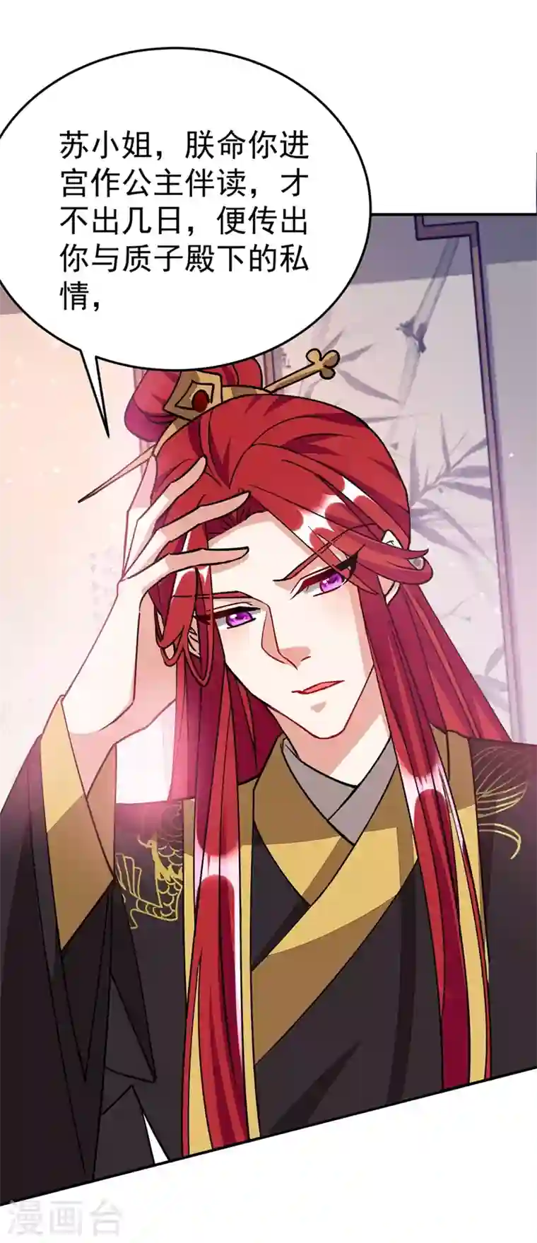 江山美男入我帐第68话 苏苏，你可知罪！