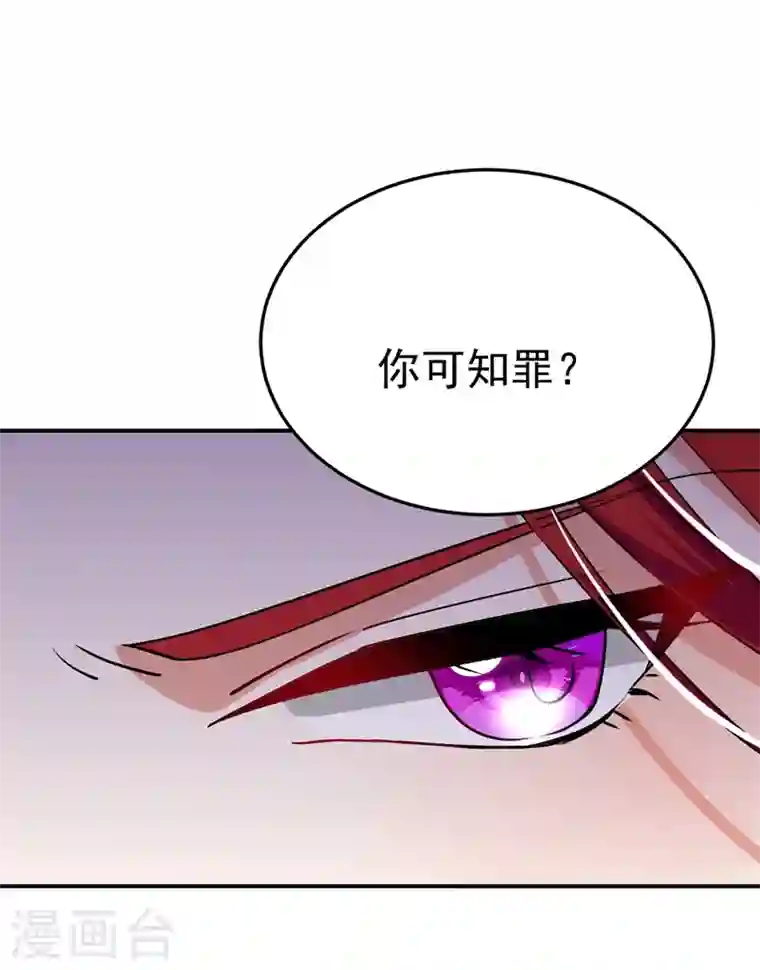 江山美男入我帐第68话 苏苏，你可知罪！