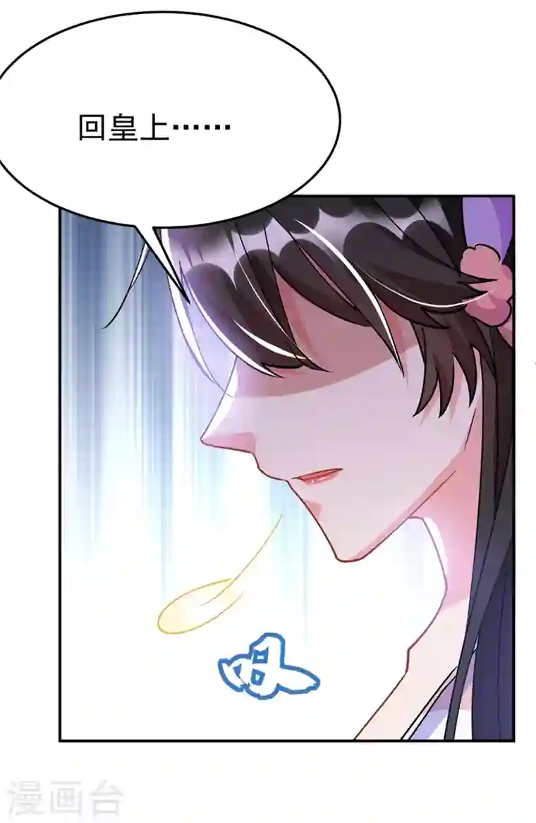 江山美男入我帐第68话 苏苏，你可知罪！