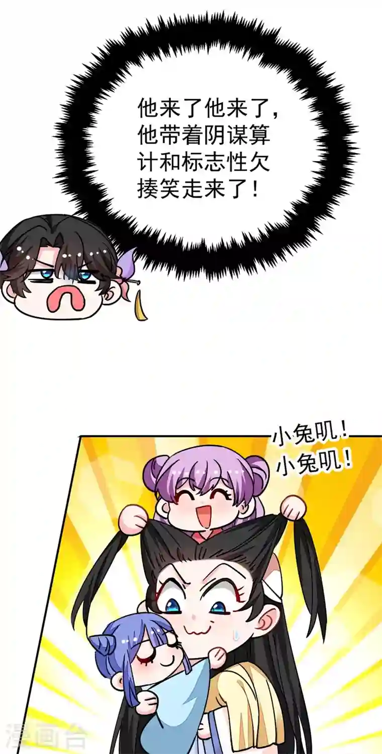 江山美男入我帐第68话 苏苏，你可知罪！