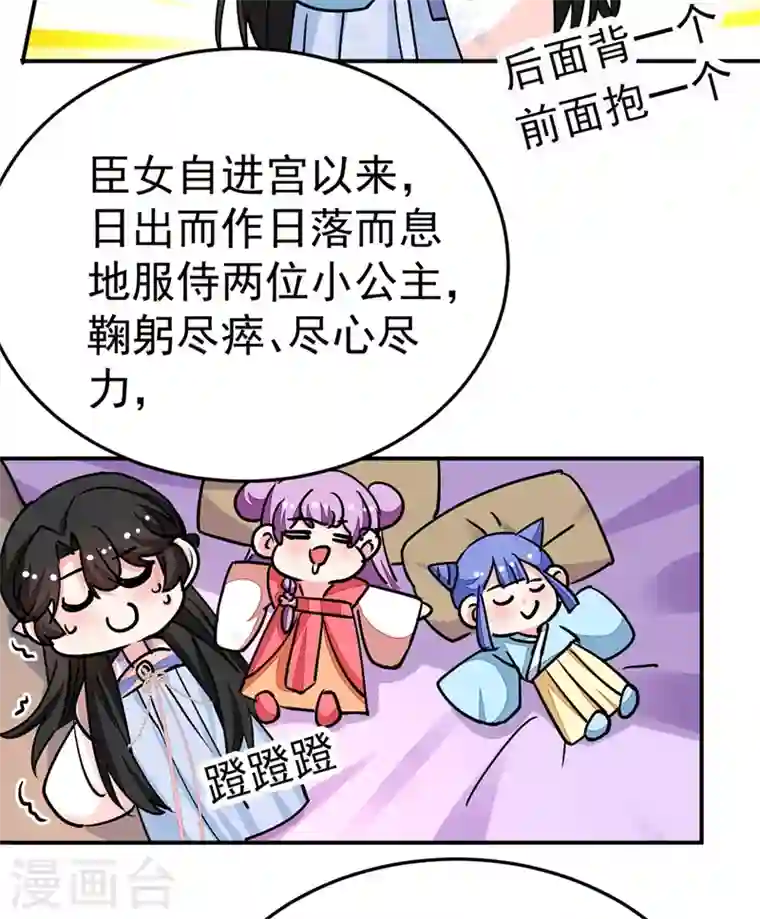 江山美男入我帐第68话 苏苏，你可知罪！