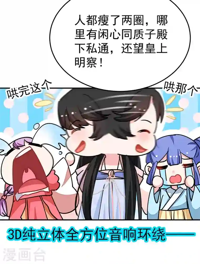 江山美男入我帐第68话 苏苏，你可知罪！