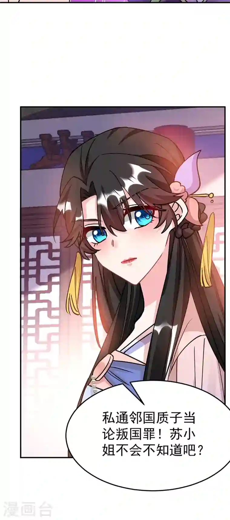 江山美男入我帐第68话 苏苏，你可知罪！