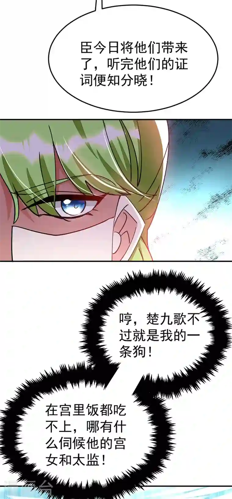 江山美男入我帐第68话 苏苏，你可知罪！