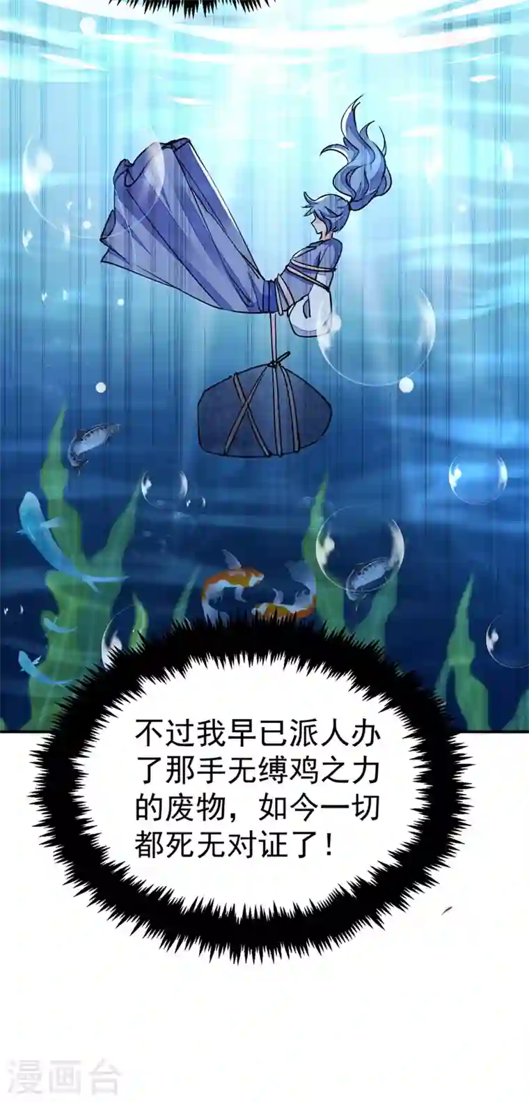 江山美男入我帐第68话 苏苏，你可知罪！