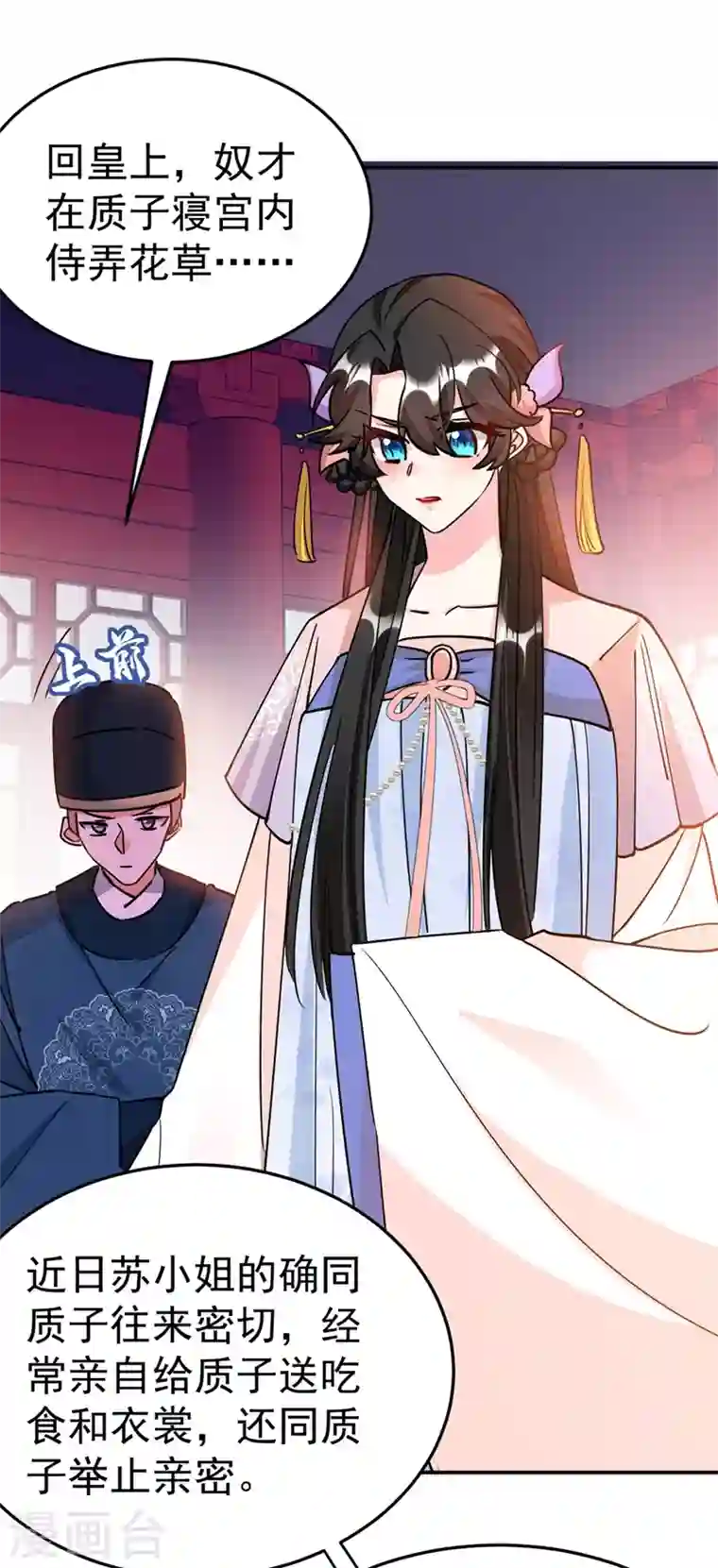 江山美男入我帐第68话 苏苏，你可知罪！